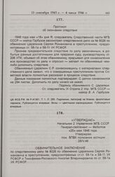 Протокол об окончании следствия по делу С.Р. Царапкина. 18 мая 1946 г. 