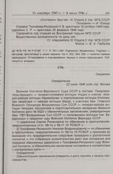 Определение Военной коллегии Верховного Суда СССР. 22 июня 1946 г.
