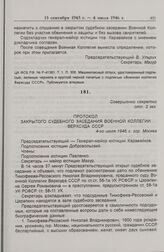 Протокол закрытого заседания Военной коллегии Верховного Суда СССР. 4 июля 1946 г. 