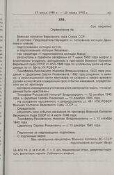 Определение Военной коллегии Верховного Суда СССР. 7 июня 1950 г.