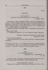 Н.В. Тимофеев — К. Мотесу. 7 апреля 1959 г. 