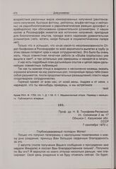 Н.В. Тимофеев-Ресовский — К. Мозесу. Обнинск-1, Калужская обл. 7 сентября 1970 г. 