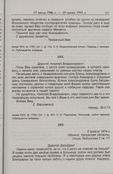 С.Н. Варшавский — Н.В. Тимофееву-Ресовскому. Челкар. 30 мая 1973 г. 
