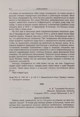 Н.В. Тимофеев-Ресовский — Г. Штуббе. Обнинск, Калужская область. 6 апреля 1974 г. 