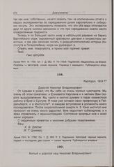 С.Н. Варшавский и его жена — Н.В. Тимофееву-Ресовскому. 25 декабря 1979 г. 