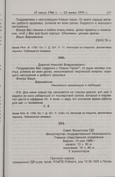 Протокол опроса Р. Ромпе.10 мая 1988 г. 