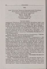 Протокол опроса Г. Штуббе. 19 мая 1988 г. 