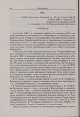 И.Б. Паншин. Заявление. Норильск. 10 июля 1988 г.