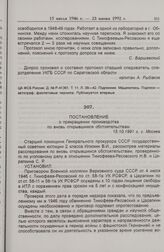 Постановление о прекращении производства по вновь открывшимся обстоятельствам. 15 октября 1991 г. 