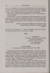 Заключение по материалам уголовного дела № Н-18920. 23 июня 1992 г.