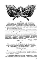 Приказ из генерального дежурства главнокомандующего армией В.В. Фермора о расположении армии по квартирам. г. Аренсвальд. 1760 г. сентября 10