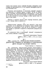 Приказ из генерального дежурства армии B.В. Фермора о наказании двух солдат за кражу скота. г. Аренсвальд. 1760 г. сентября 10