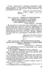 Приказ из генерального дежурства армии В.В. Фермора об отправлении в свой полк заблудившегося солдата. г. Аренсвальд. 1760 г. октября 25