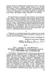 Из журнала военных действий. О разрушении моста А.В. Суворовым под Ландсбергом. 1761 г. сентября 12
