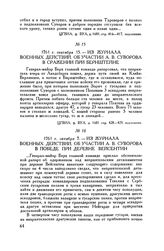 Из журнала военных действий. Об участии А.В. Суворова в победе при деревне Вейсентин. 1761 г. октября 7