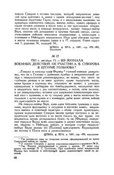 Из журнала военных действий. Об участии А.В. Суворова в штурме Гольнова. 1761 г. октября 11