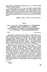 Из реляции П.А. Румянцева императрице Елизавете о стычке полковника М. Зорича и подполковника А.В. Суворова с прусскими войсками. д. Гросс-Гестин. 1761 г. ноября 24