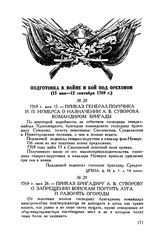 Приказ бригадиру А.В. Суворову о запрещении войскам портить луга и разорять огороды. 1769 г. мая 26