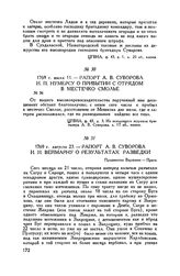 Рапорт А.В. Суворова И.П. Нумерсу о прибытии с отрядом в местечко Смолье. 1769 г. июля 11