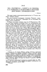 Рапорт А.В. Суворова И.И. Веймарну о подготовке к военным действиям с конфедератами. г. Люблин. 1769 г. сентября 26