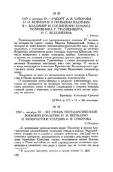 Рапорт А.В. Суворова И.И. Веймарну о прибытии пленных в г. Владимир и соединении команд полковника Г. Траубенберга и С. Веденяпина. г. Люблин. 1769 г. октября 19