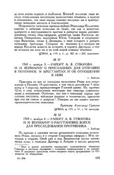 Рапорт А.В. Суворова И.И. Веймарну о расстановке войск для преследования противника. г. Люблин. 1769 г. ноября 4