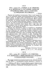 Рапорт А.В. Суворова И.И. Веймарну о выполнении его ордеров и показаниях пленных. г. Люблин. 1769 г. ноября 22
