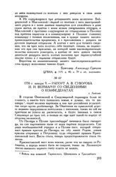 Рапорт А.В. Суворова И.И. Веймарну со сведениями о конфедератах. г. Люблин. 1770 г. января 9