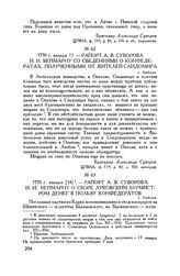 Рапорт А.В. Суворова И.И. Веймарну о сборе Луковским бурмистром денег в пользу конфедератов. г. Люблин. 1770 г. января [14]