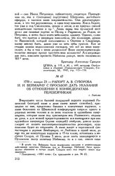 Рапорт А.В. Суворова И.И. Веймарну с просьбой дать указания об отношении к конфедератам-перебежчикам. г. Люблин. 1770 г. января 23 