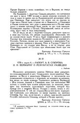 Рапорт А.В. Суворова И.И. Веймарну о результатах разведки. г. Люблин. 1770 г. марта 6