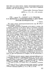 Рапорт А.В. Суворова И.И. Веймарну с соображениями о действиях против конфедератов. г. Люблин. 1770 г. апреля 14