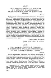 Рапорт А.В. Суворова И.И. Веймарну о расходовании медикаментов и денег на довольствие полков. г. Люблин. 1770 г. апреля 17