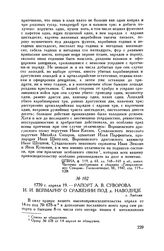 Рапорт А.В. Суворова И.И. Веймарну о сражении под д. Наводице. г. Люблин. 1770 г. апреля 19