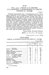 Рапорт А.В. Суворова И.И. Веймарну о захваченных М. Лангом трофеях в м. Кельце. г. Люблин. 1770 г. мая 4