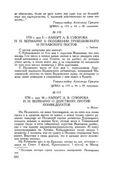 Рапорт А.В. Суворова И.И. Веймарну о действиях против конфедератов. м. Мосты. 1770 г. мая 10