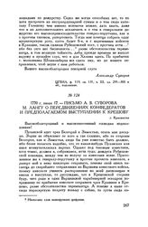 Письмо А.В. Суворова М. Лангу о передвижениях конфедератов и предполагаемом выступлении к Крешову. г. Красностав. 1770 г. июня 17 