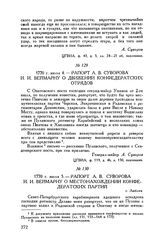 Рапорт А.В. Суворова И.И. Веймарну о движении конфедератских отрядов. 1770 г. июля 4