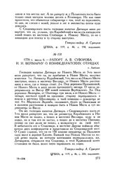 Рапорт А.В. Суворова И.И. Веймарну о конфедератских отрядах. г. Люблин. 1770 г. июля 6