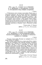Рапорт А.В. Суворова И.И. Веймарну о поражении отряда К. Пулавского под Новым Сондичем. г. Люблин. 1770 г. июля 17