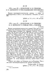 Донесение А.В. Суворова И.И. Веймарну о преследовании противника. д. Бесков. 1770 г. июля 22