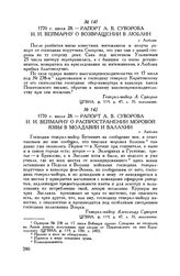 Рапорт А.В. Суворова И.И. Веймарну о возвращении в Люблин. г. Люблин. 1770 г. июля 28