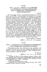 Записка А.В. Суворова [И.И. Веймарну] о перемещениях воинских команд. 1770 г.
