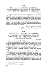 Рапорт А.В. Суворова И.И. Веймарну о поражении конфедератов командой секунд-майора А.Г. Ушакова. м. Пулавы. 1770 г. августа 10