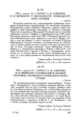 Рапорт А.В. Суворова И.И. Веймарну о численности конфедератских отрядов. г. Люблин. 1770 г. августа 15