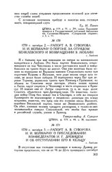 Рапорт А.В. Суворова И.И. Веймарну о погоне за отрядом Бенклевского и возвращении в Люблин. г. Люблин. 1770 г. октября 2