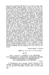 Рапорт А.В. Суворова И.И. Веймарну о переправе конфедератских отрядов через Вислу и движении их на соединение с Пулавским. г. Люблин. 1770 г. октября 9
