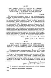 Рапорт А.В. Суворова И.И. Веймарну со сведениями с Пулавского поста о местонахождении конфедератов. г. Люблин. 1770 г. октября 13