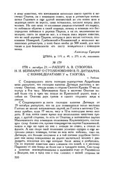 Рапорт А.В. Суворова И.И. Веймарну о столкновении В.П. Дитмарна с конфедератами у м. Глогова. г. Люблин. 1770 г. октября 21