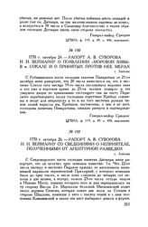 Рапорт А.В. Суворова И.И. Веймарну о появлении «моровой язвы» в м. Сокале и о принятых против нее мерах. г. Люблин. 1770 г. октября 24